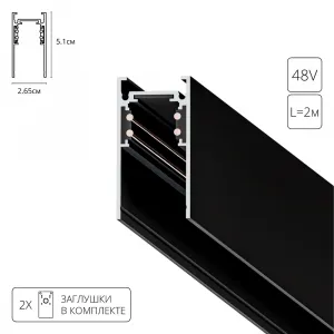 Магнитный шинопровод Arte Lamp LINEA-ACCESSORIES