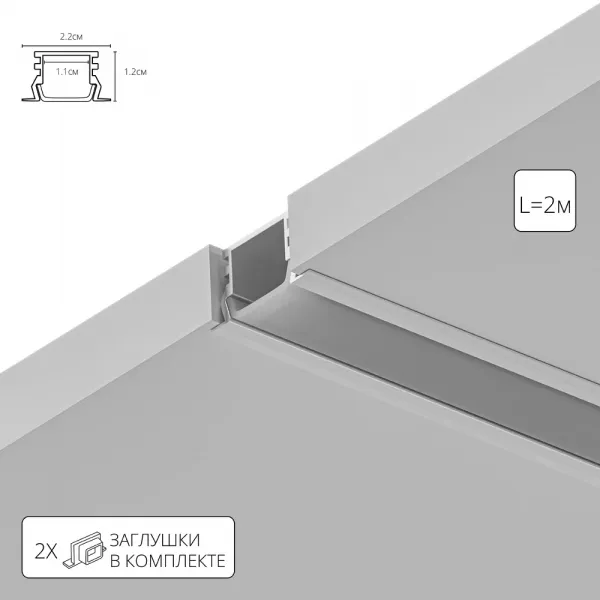 Профиль для ленты Arte Lamp INTEGRATION ARTE LAMP A221205R