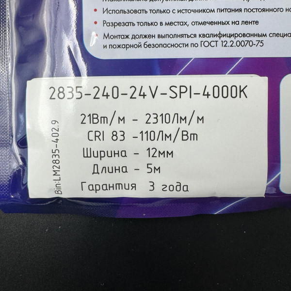 Лента светодиодная YouLED SPI 21w 240d 3000К, 4000K, 5000K