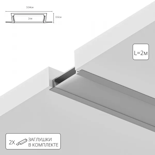Профиль для ленты Arte Lamp INTEGRATION ARTE LAMP A300605R