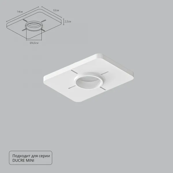 Закладная Arte Lamp для монтажа светильников DUCRE MINI в натяжной потолок ARTE LAMP A709001