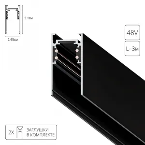 Магнитный шинопровод Arte Lamp LINEA-ACCESSORIES